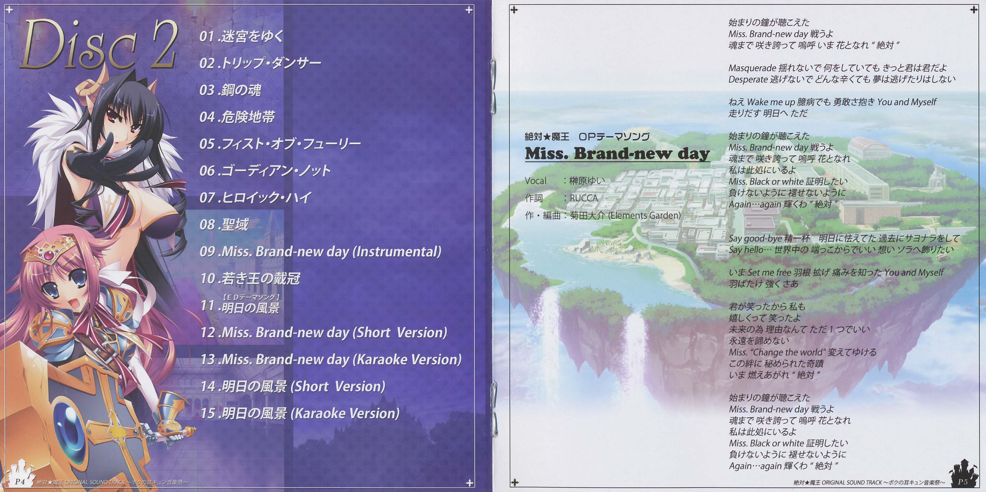 Zettai☆Maou ORIGINAL SOUND TRACK ~Boku no Mimikyun